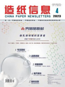 造纸信息杂志
